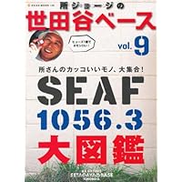 所ジョージの世田谷ベース 25冊 Amazon.co.jp: 所ジョージの世田谷ベースVol.25 (NEKO MOOK) : 本